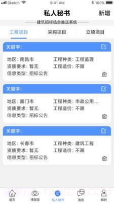 建企查截图3 建企查截图3