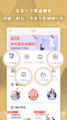 灵机八字算命风水星座解梦截图3 灵机八字算命风水星座解梦截图3