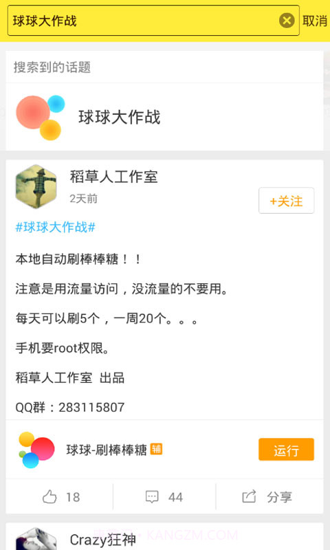 球球大作战辅助截图2 球球大作战辅助截图2