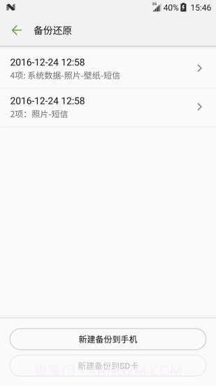 备份助手截图4