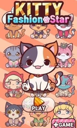 凯蒂时尚之星截图3