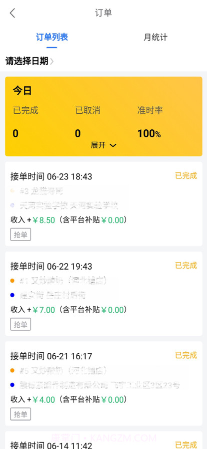 鸵鸟快跑骑手端截图3 鸵鸟快跑骑手端截图3