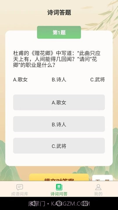 成语智多星截图2 成语智多星截图2