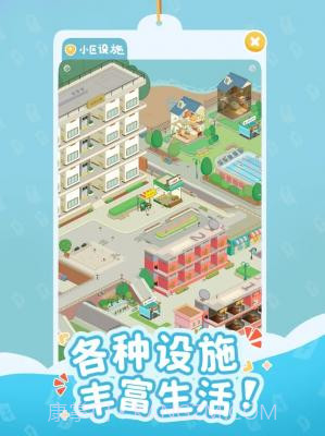 我的春光公寓截图3 我的春光公寓截图3