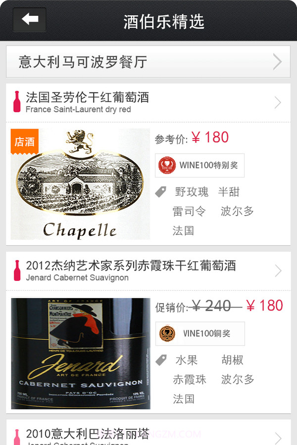 酒伯乐(Mr.wine)截图3