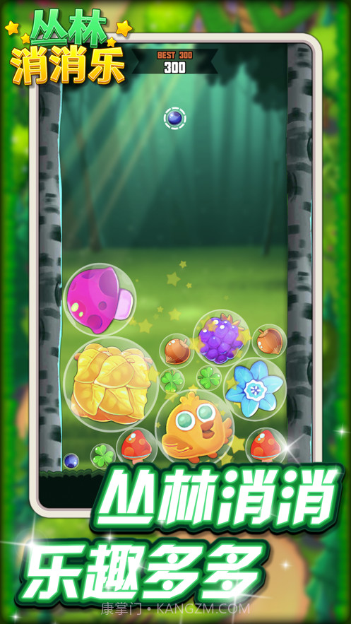 丛林消消乐截图3 丛林消消乐截图3