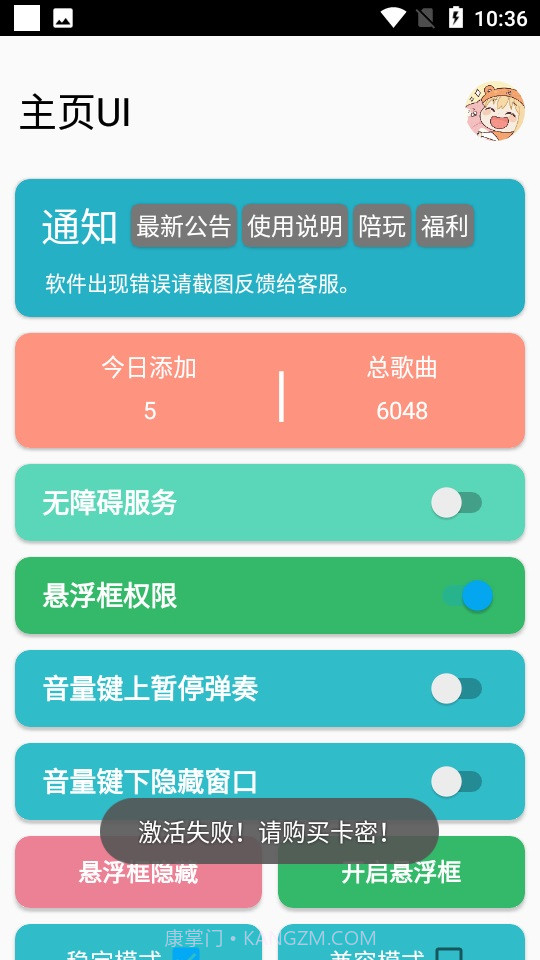 Sky自动弹琴截图1 Sky自动弹琴截图1