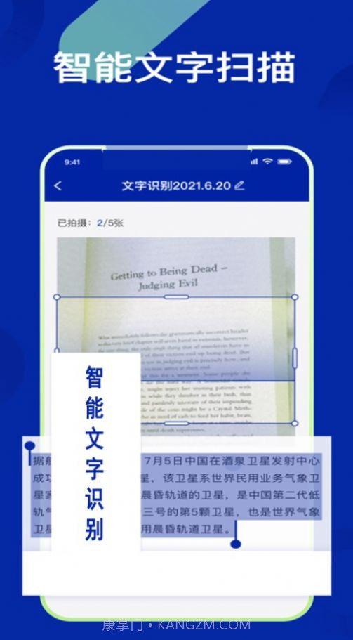 OCR扫描大师截图1 OCR扫描大师截图1