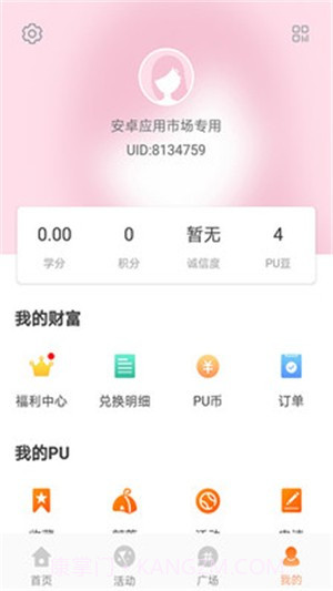 PU口袋校园截图1 PU口袋校园截图1