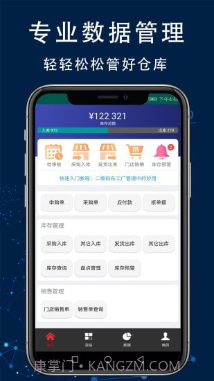 智造工厂进销存管理系统截图1 智造工厂进销存管理系统截图1