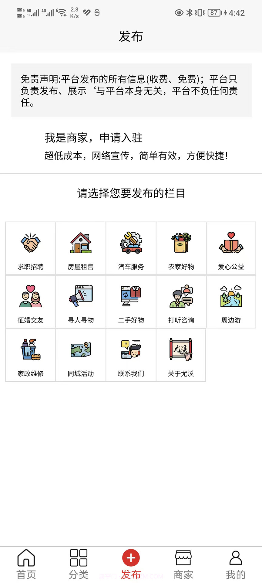 闽中同城截图1 闽中同城截图1