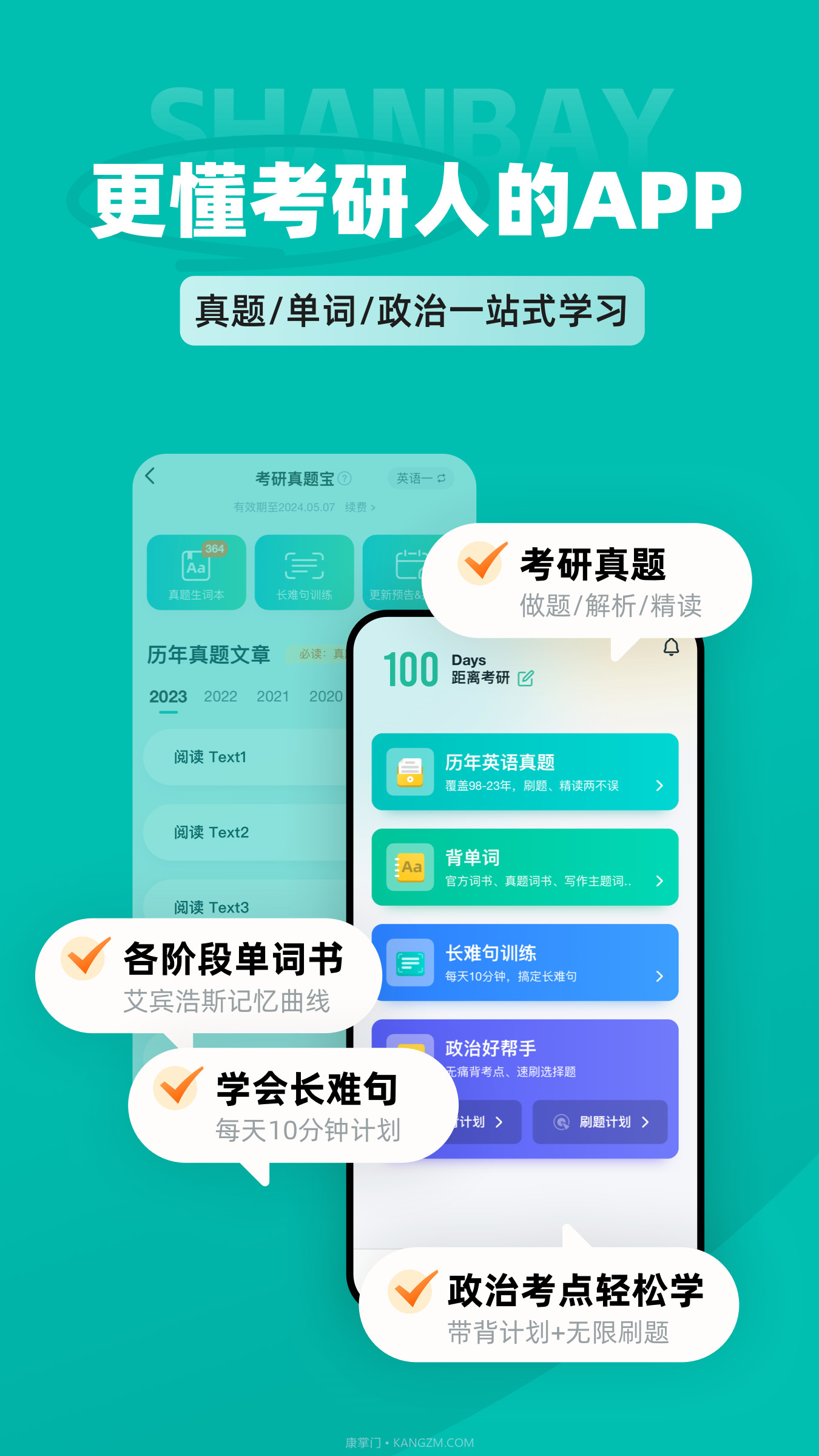 扇贝考研截图1 扇贝考研截图1