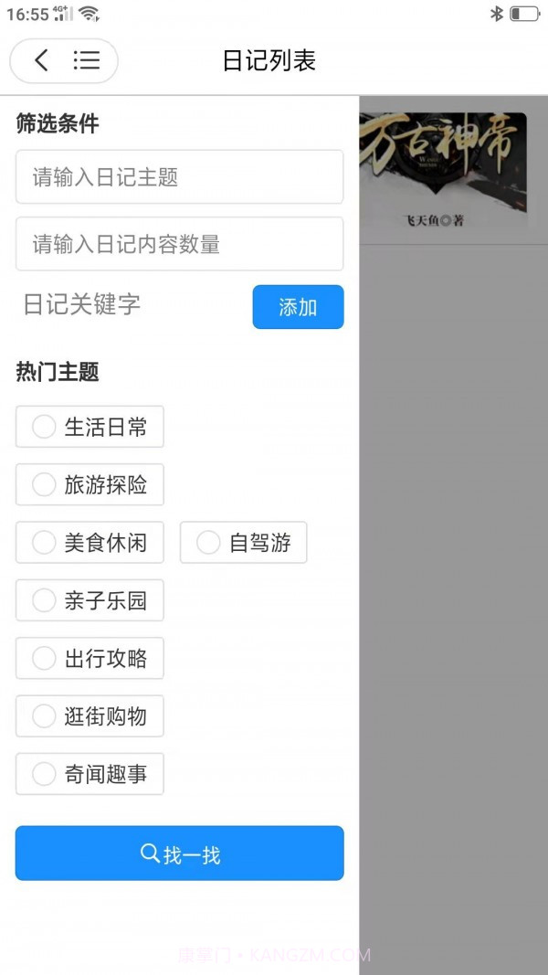 口袋日记截图3 口袋日记截图3
