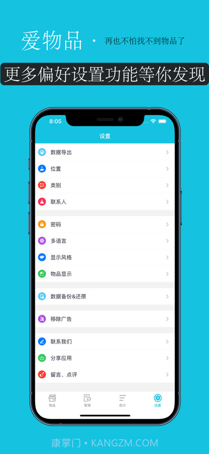 爱物品截图4 爱物品截图4
