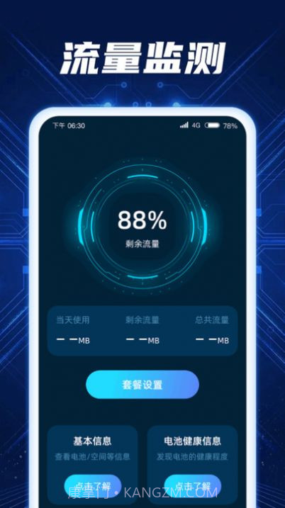 秒连流量截图3 秒连流量截图3