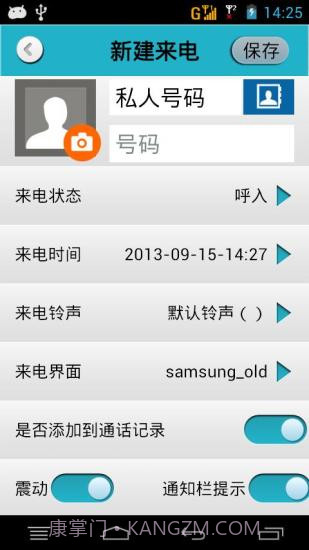 来个电话(假电话假短信)截图2 来个电话(假电话假短信)截图2