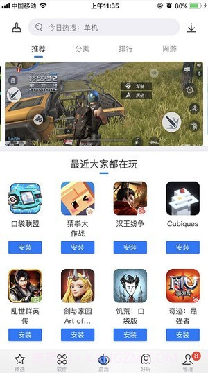 pp助手ios专业版截图2