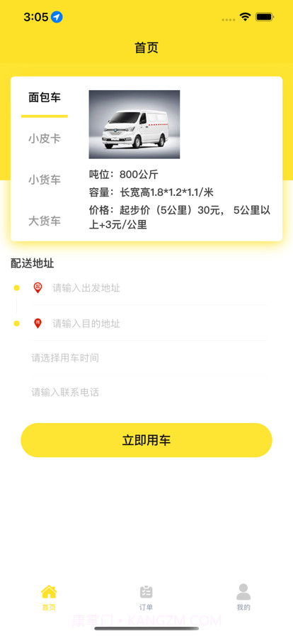 摩尔龙货运截图1