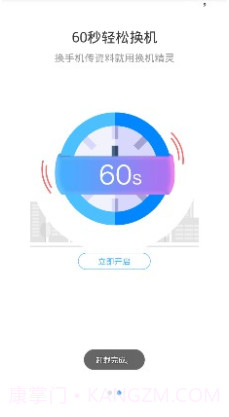 极速备份换机(手机备份软件)v1.1.4 安卓正式版截图2 极速备份换机(手机备份软件)v1.1.4 安卓正式版截图2