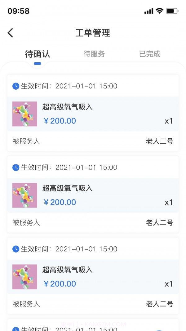 社工通截图3 社工通截图3
