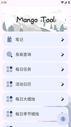 芒果小工具截图4
