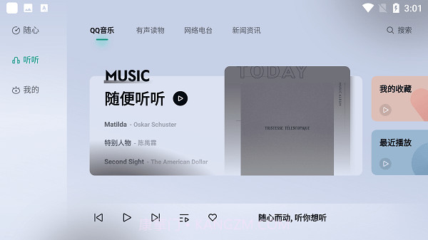 诗川随听车机版截图2 诗川随听车机版截图2