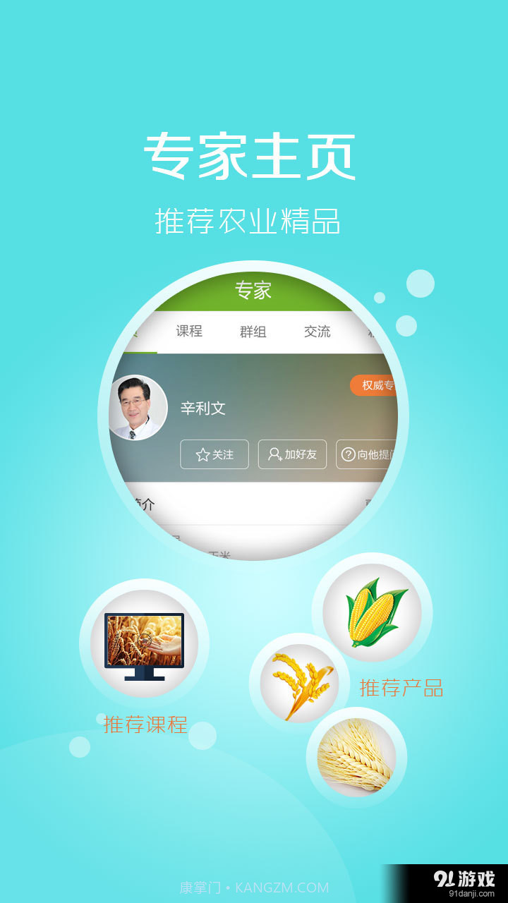农管家截图5 农管家截图5