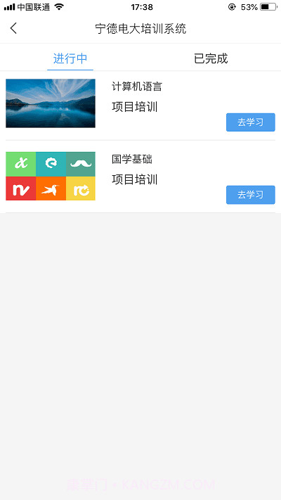 宁德电大培训截图1