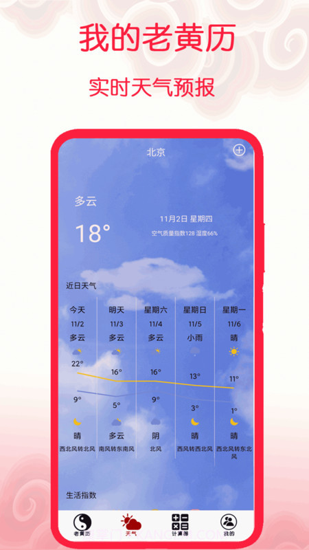 我的老黄历截图1
