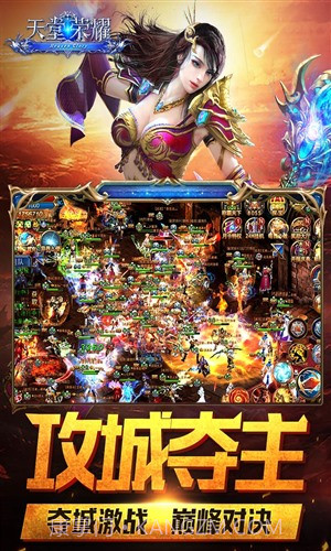 天堂荣耀截图3 天堂荣耀截图3