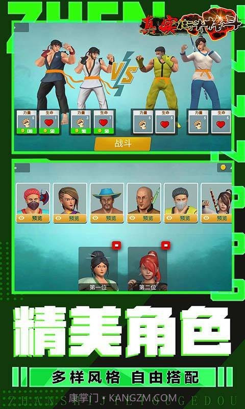 真实街头格斗v1.0截图2