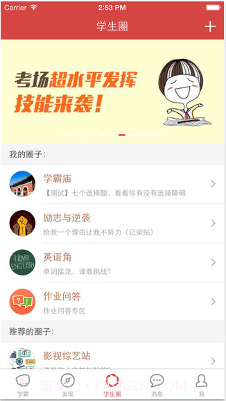 我要当学霸截图3 我要当学霸截图3