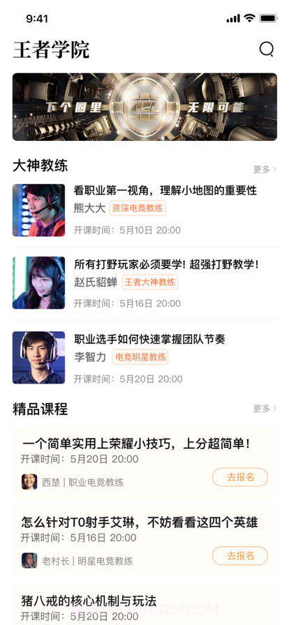 王者学院截图1 王者学院截图1