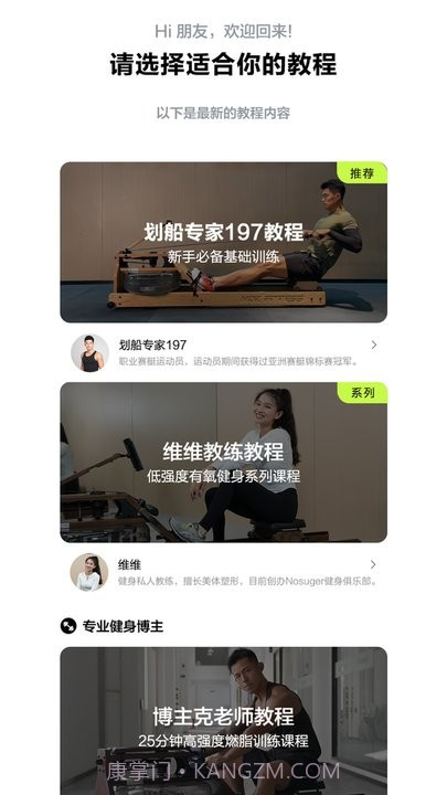 摩刻健身平台截图3