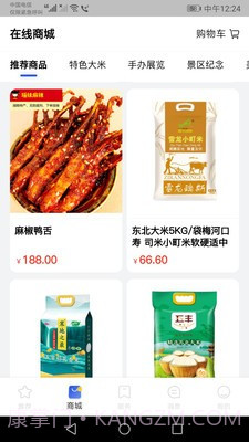 玩转梅河口截图2 玩转梅河口截图2