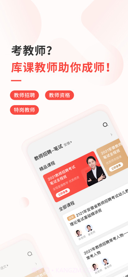 库课教师截图1 库课教师截图1