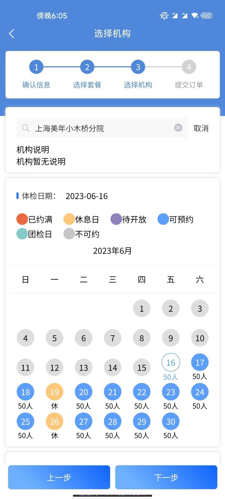 康岁健康体检网上预约管理系统截图1 康岁健康体检网上预约管理系统截图1