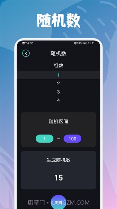 酷玩小组件截图3