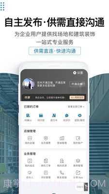 17度租赁公装截图3