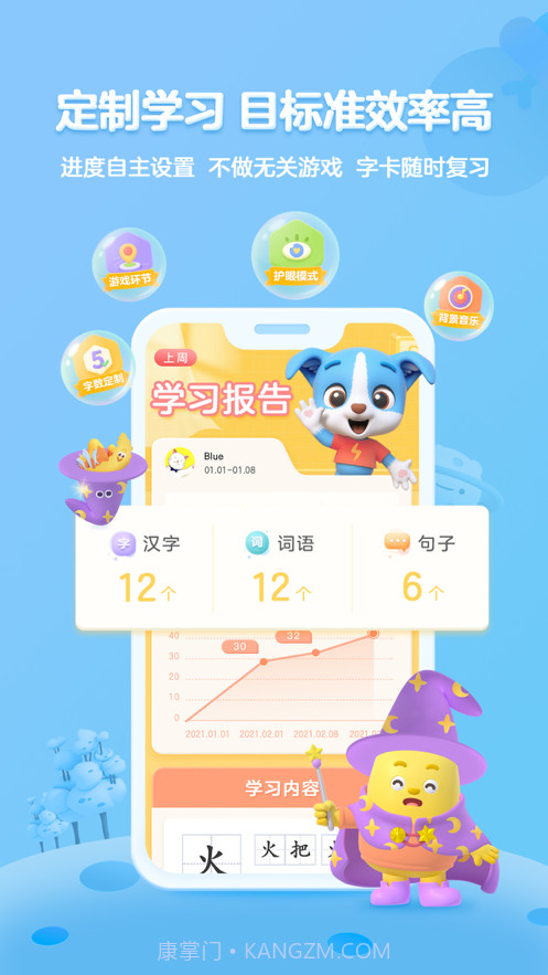 帮帮识字截图6 帮帮识字截图6