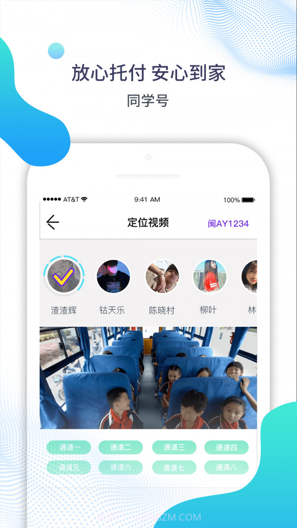 同学号截图5 同学号截图5