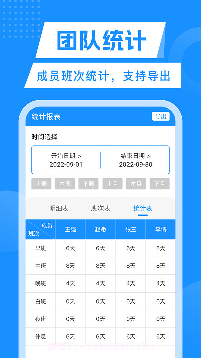 轮班表日历截图4