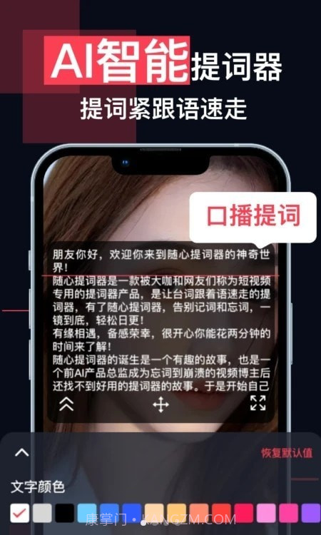 随心提词器截图1