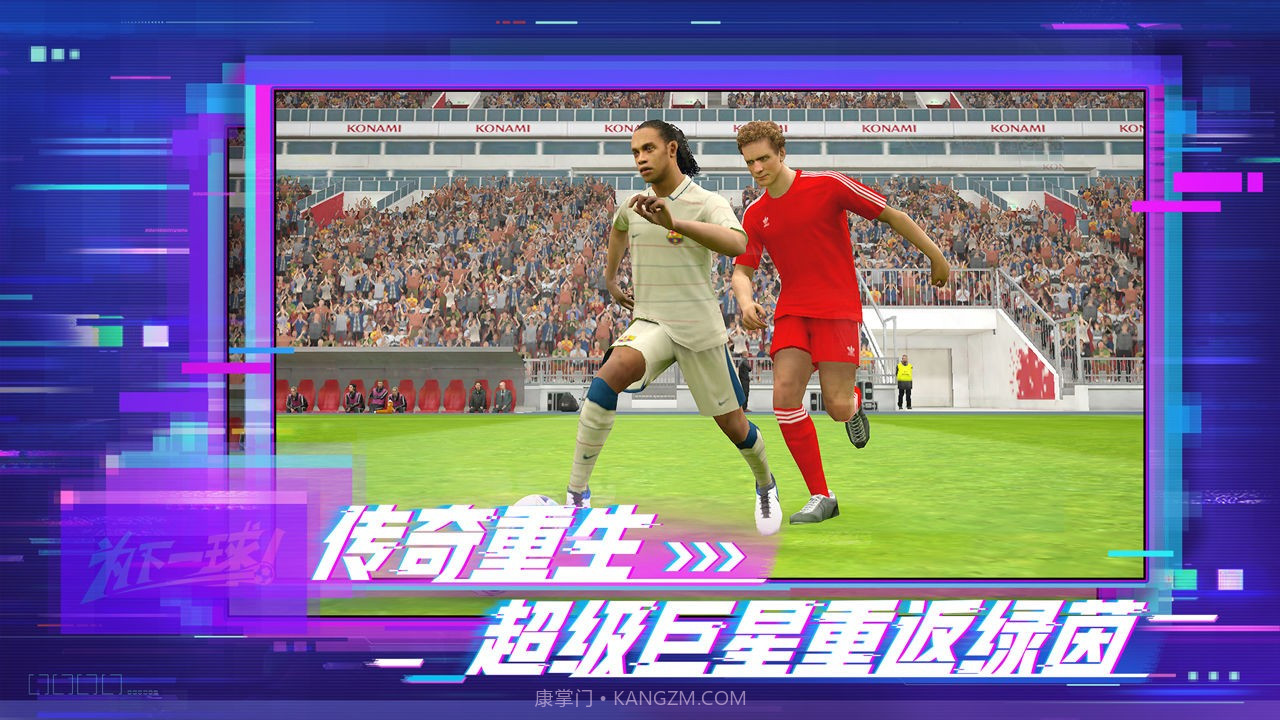 实况足球5.7.0截图3