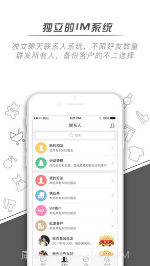 微销通截图3 微销通截图3