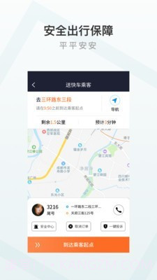 至达乾行司机端截图1