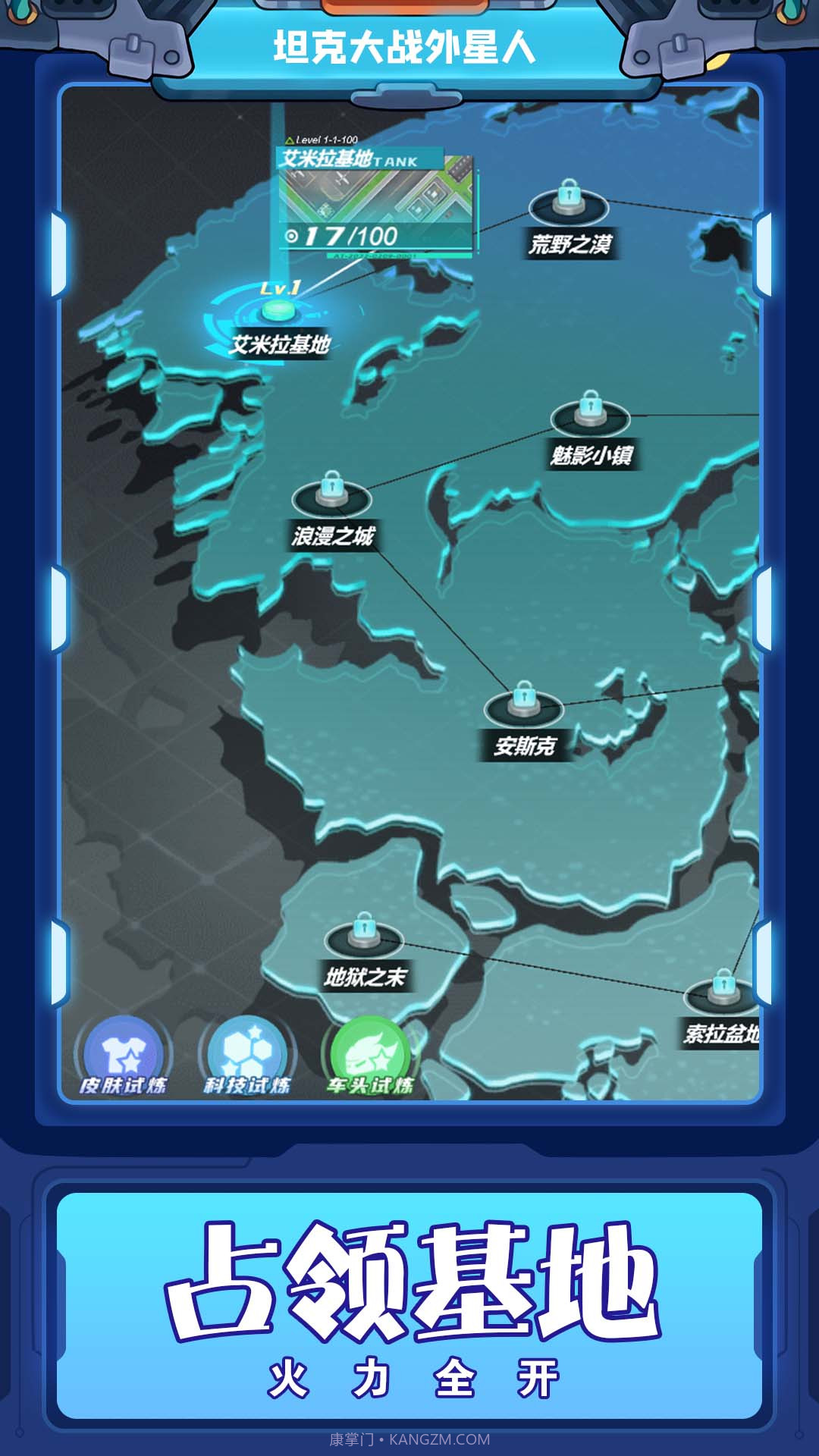 坦克大战外星人截图4 坦克大战外星人截图4