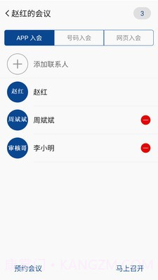 Web音视频会议终端截图3