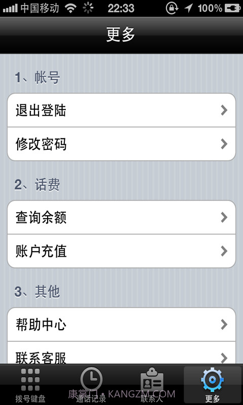 省易通手机网络电话截图4