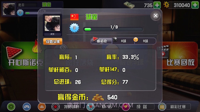 台球世界截图1 台球世界截图1